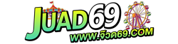 juad69 ศูนย์รวมเกมพนันมากมายที่คุณต้องลอง